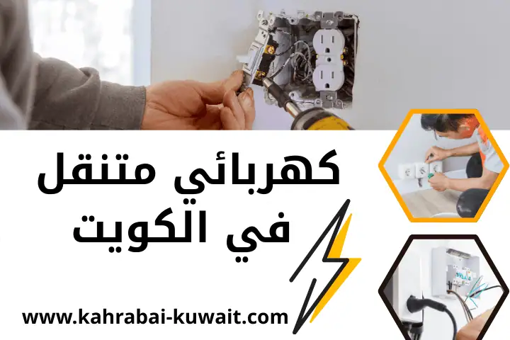 كهربائي متنقل قريب مني