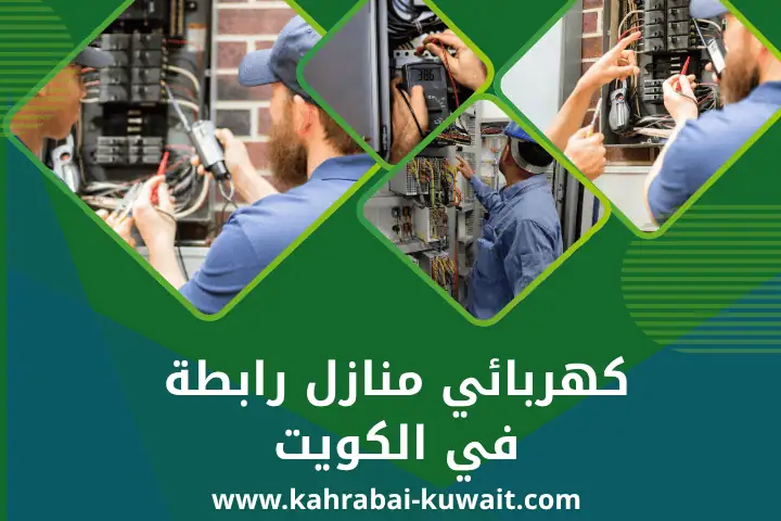 فني كهربائي منازل رابطة