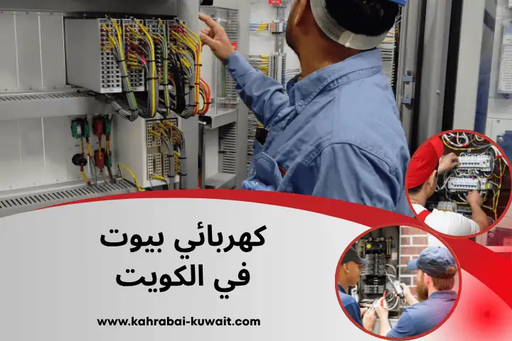فني كهربائي بيوت