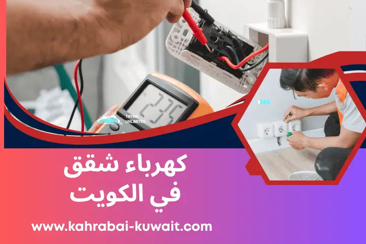 ورشة كهربائي شقق