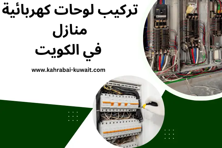 فني تركيب لوحات كهربائية منازل
