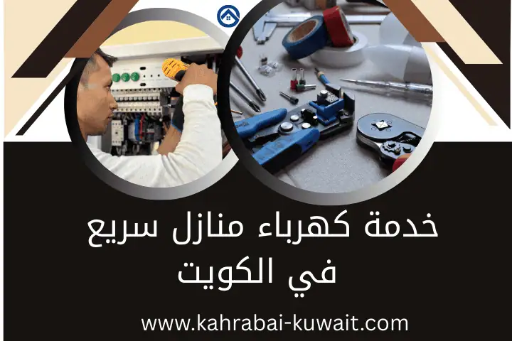 افضل خدمة كهرباء منازل سريع