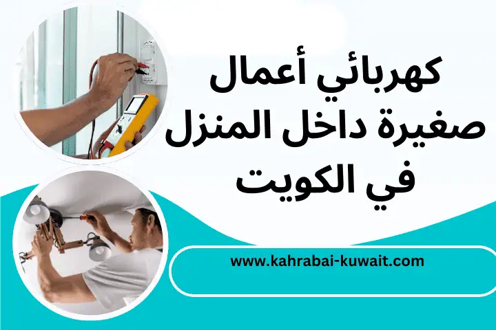ورشة كهربائي أعمال صغيرة داخل المنزل