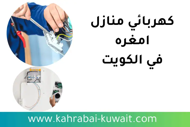 خدمة كهربائي منازل امغره
