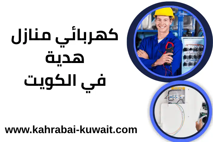 ورشة كهربائي منازل هدية